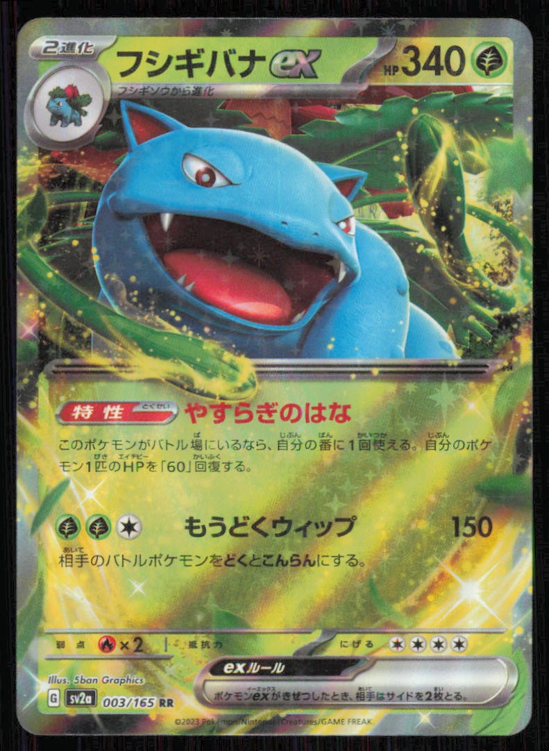 Venusaur ex SV2a: Pokemon Card 151 003/165 Holo Japanese