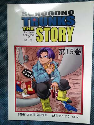 Dragon Ball Doujinshi TRUNKS THE STORY (A5 50pages) studio