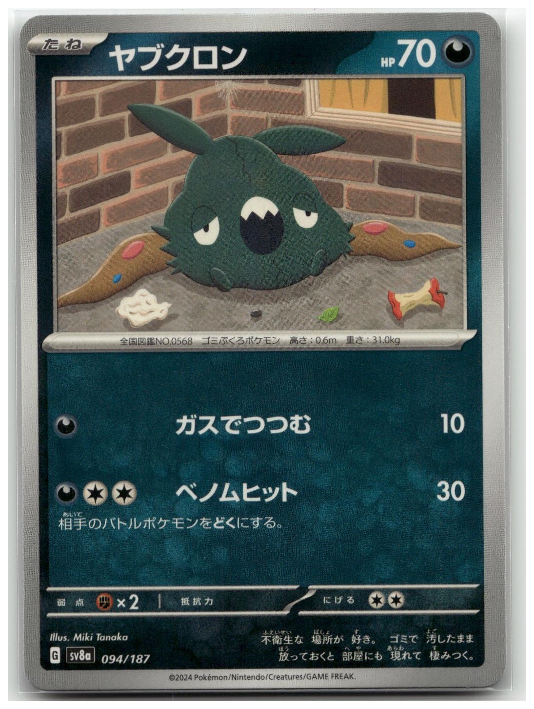 Trubbish 094/187 SV8a: Terastal Fest ex Common Japanese Pokemon NM