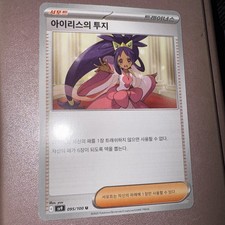 Iris's Fighting Spirit Stamped Asia Exclusive Promo 149/159 Pokemon