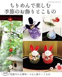 Lady Boutique Series no.4547 Handmade Craft Book Chirimen Decora... book form JP