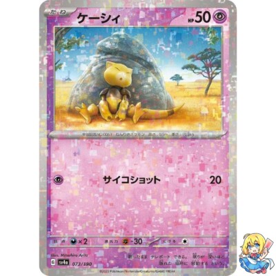 Abra Reverse Holo 073/190 Shiny Treasure ex sv4a Pokemon Card Japanese