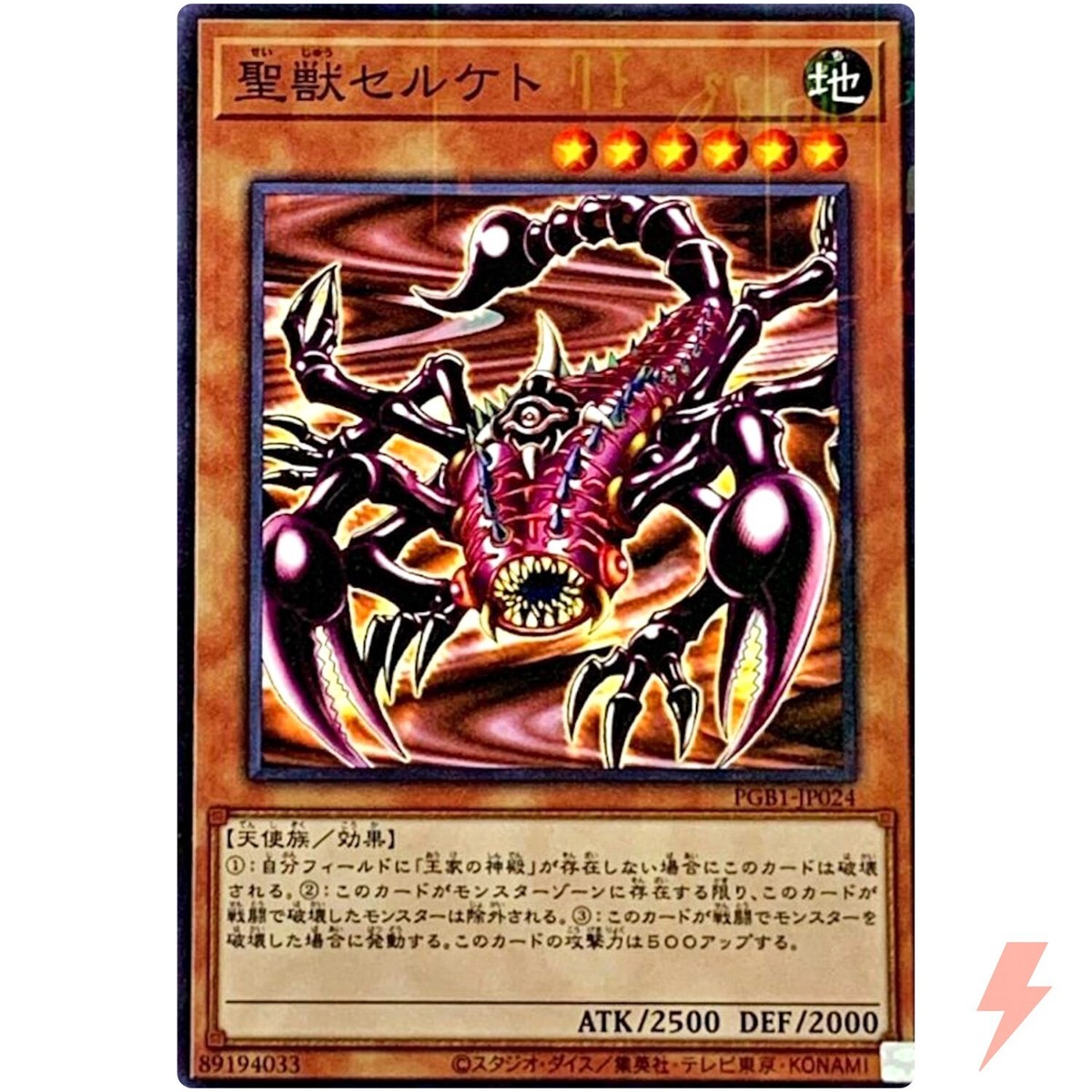 Mystical Beast of Serket - Millennium Rare PGB1-JP024