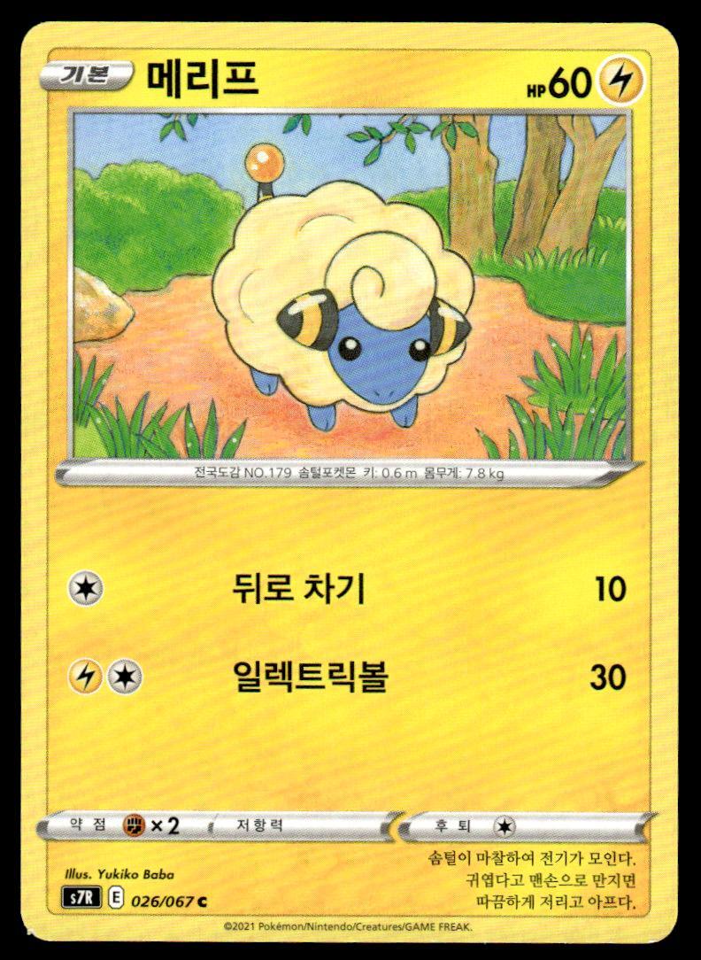 Mareep 026/067 - S7R - C - Pokemon Card TCG - Japanese | eBay