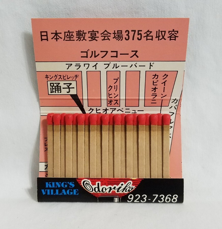 Vintage Matchbook Maiko Odoriko Seafood Restaurant Honolulu HI Advertising Full