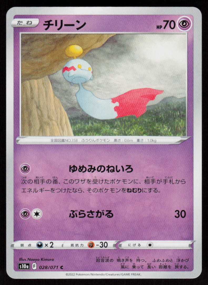 Chimecho 028/071 Common Dark Phantasma Pokemon Japanese Near Mint