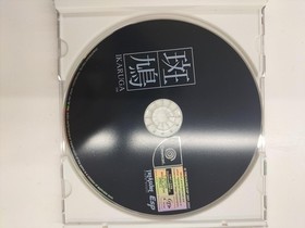 TREASURE Ikaruga Dreamcast game