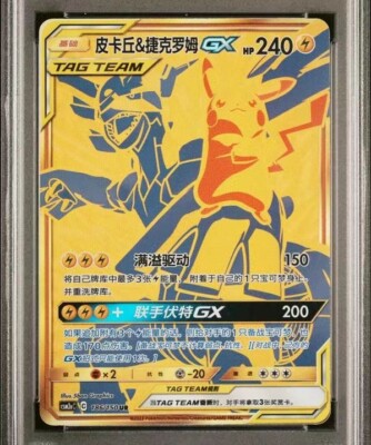 hamachan_dayo　0206 Pokemon S-Chinese Sun & Moon CSM2aC-186 UR Pikachu & Zekrom