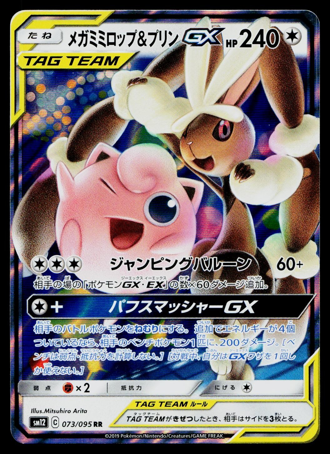 Mega Lopunny & Jigglypuff GX 073/095 Alter Genesis Pokemon Japanese NM