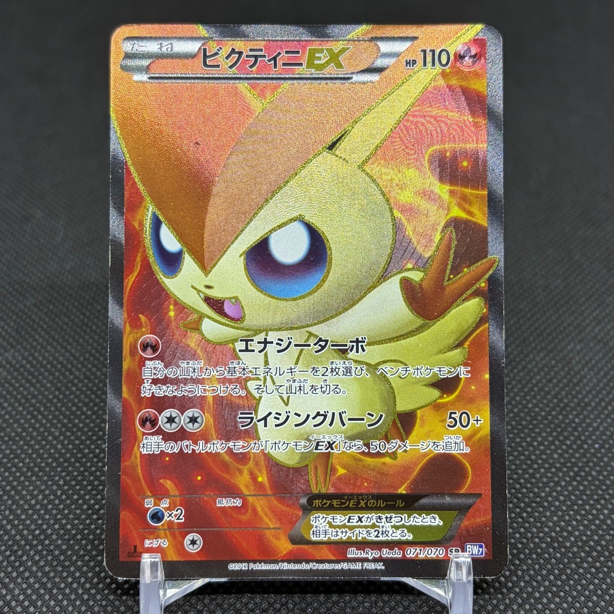 ポケカ BW7 ビクティニEX SR 1ED 071/070 Victini EX 071/070 SR Plasma Gale Storm 2012 BW7 Japanese Pokemon