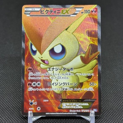 PSA10 ビクティニEX 071/070 Victini EX 071/070 SR Plasma Gale Storm 2012 BW7 Japanese Pokemon