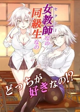 Fate/Grand Order Doujinshi Book Which Do You Like, Teacher or Classmate? by