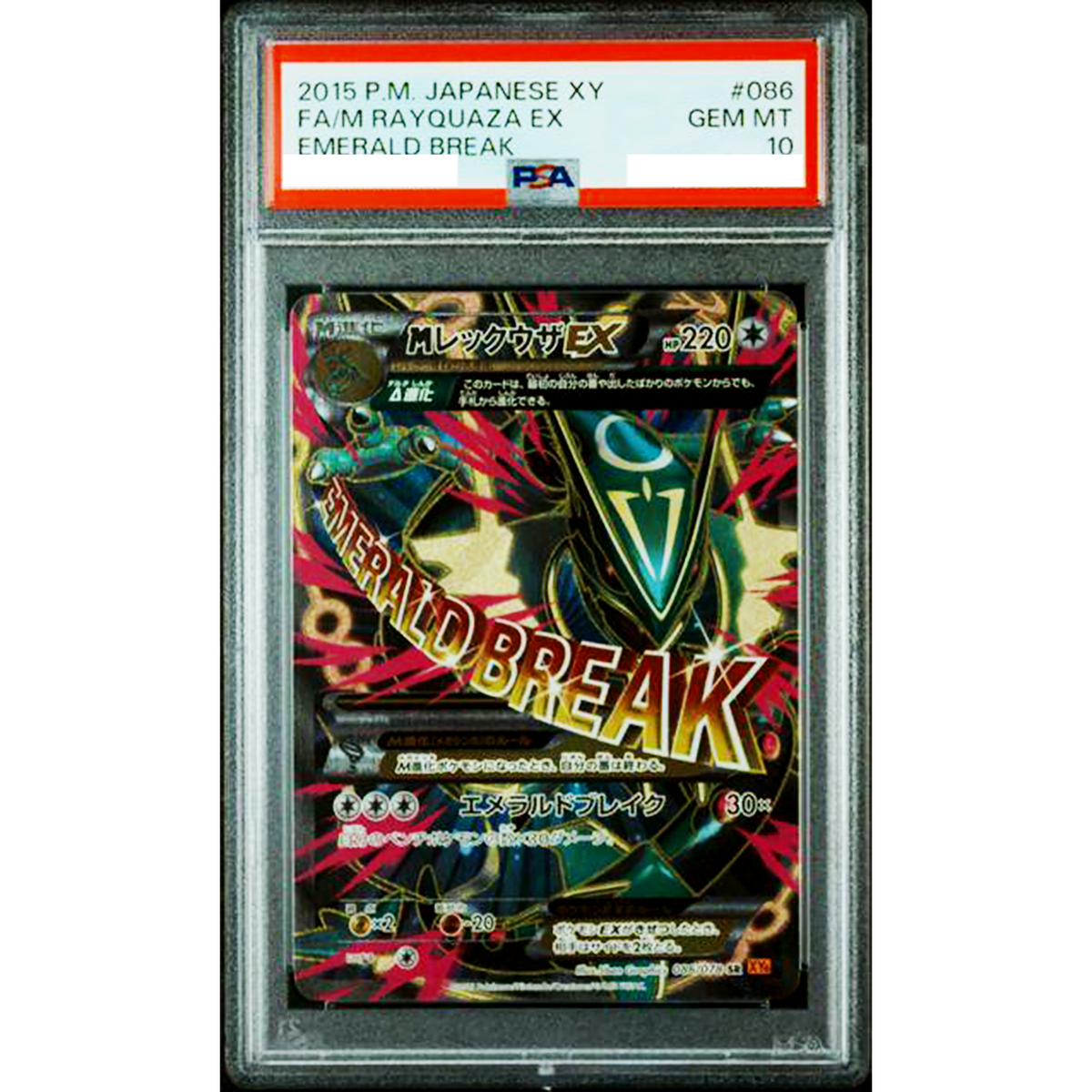 【PSA10】レックウザEX 2015 PSA 10 M Rayquaza EX 086/078 SR XY Emerald Break 2015