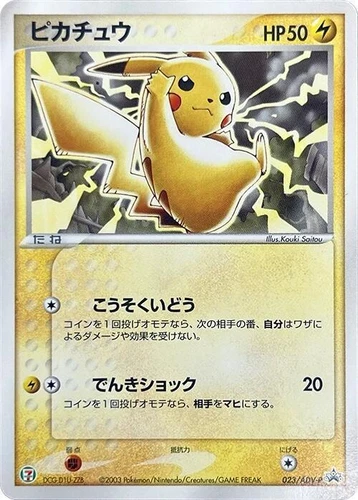 Pikachu 023/ADV-P Adv-P Promotional Cards