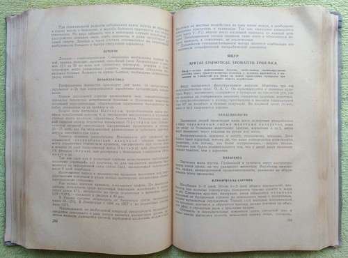 Курс Острые инфекционные болезни 1951 USSR Course of Acute Infectious Diseases - Picture 16 of 24