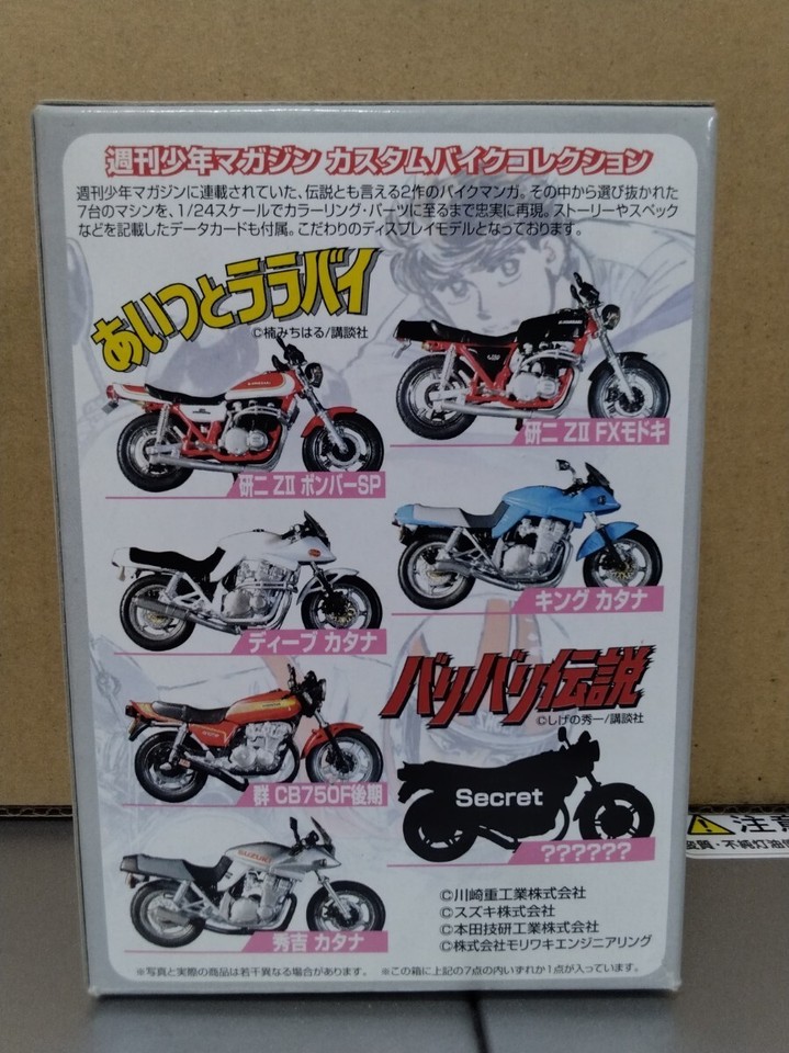 Shonen Magazine Custom Bike Collection Part.2 Kenji Hishiki ZII Bomber ...