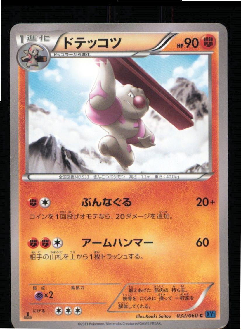 Gurdurr 032/060 Common Collection X Pokemon Japanese 1st edition Lightly Played