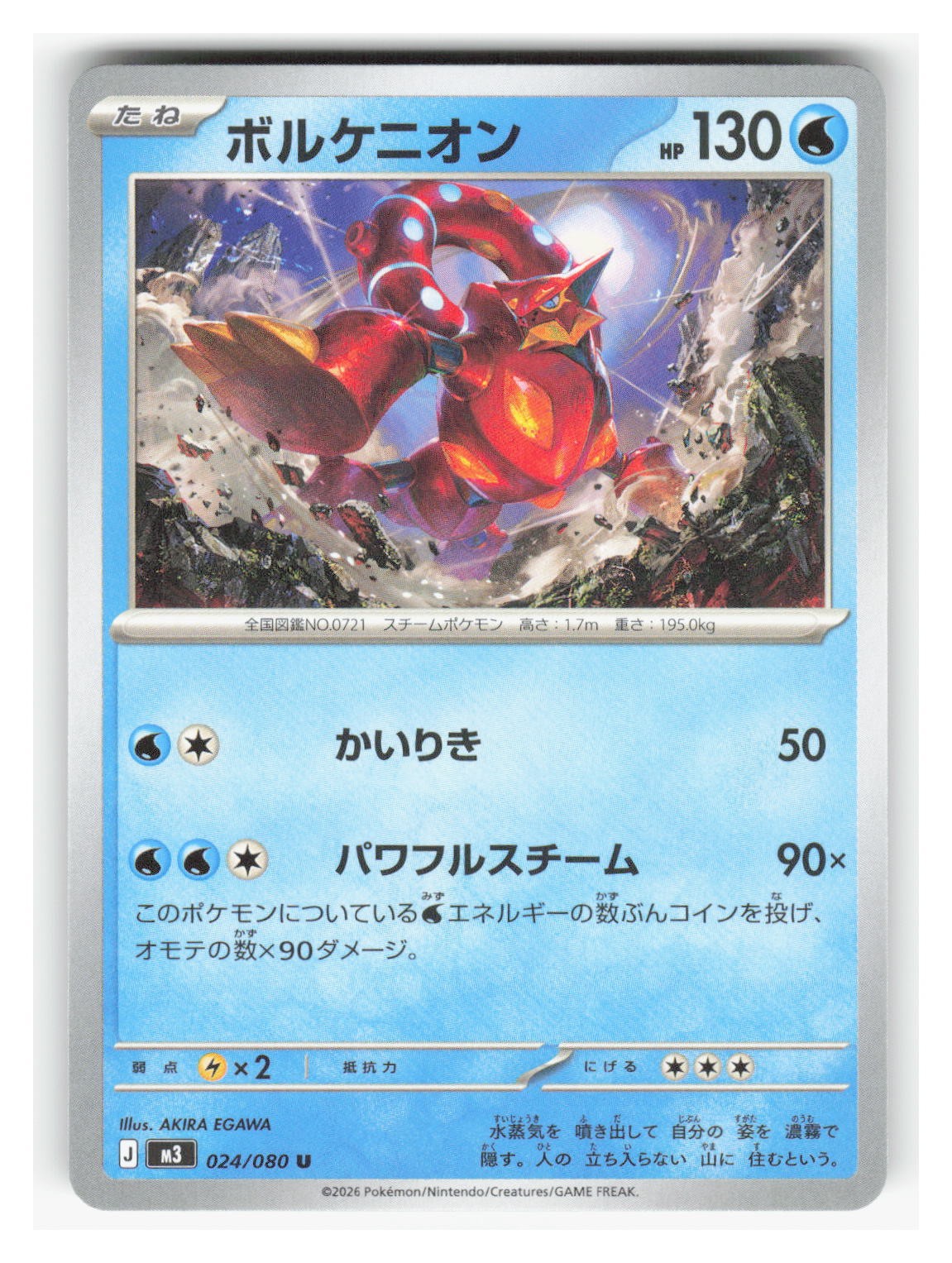 M3: Nihil Zero #024/080 Volcanion