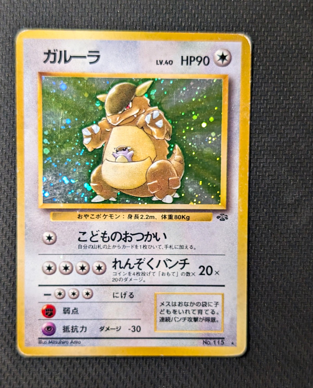 Kangaskhan Holo Rare #115 Japanese 1996 Pokemon Jungle