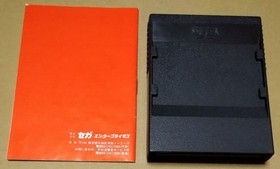 Hoshi wo Sagashite Sega Mark III Japan Import CIB Tested Working
