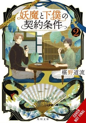 Contract Between Specter & Servant Novel VOL #2