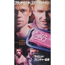 Fight Club VHS Edward NortBrad Pitt 7c