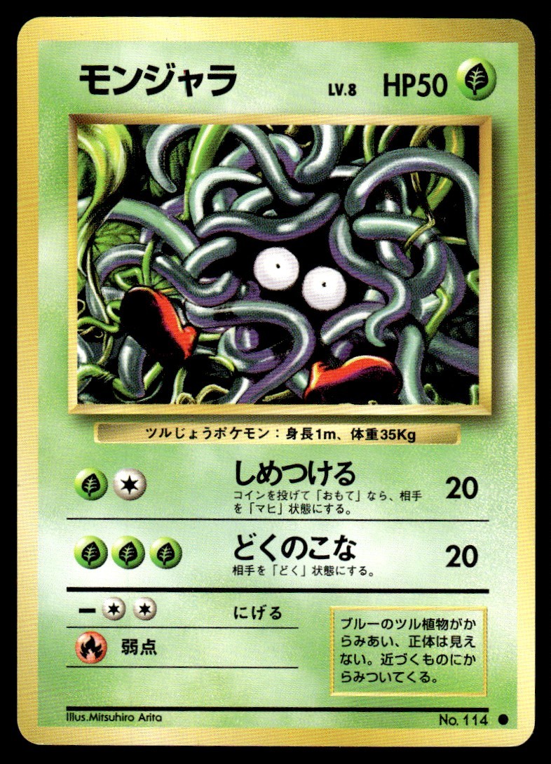 Tangela #114 - Japanese Pokémon Card – 1996 Base Set - NM