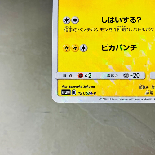 (EX) Boss Pretend Pikachu Team Rocket 191/SM-P Pokemon Card Japanese 2018 Promo - Picture 4 of 13