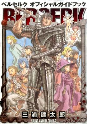 BERSERK official guide Japanese Book manga illustration art works Kentaro Miura