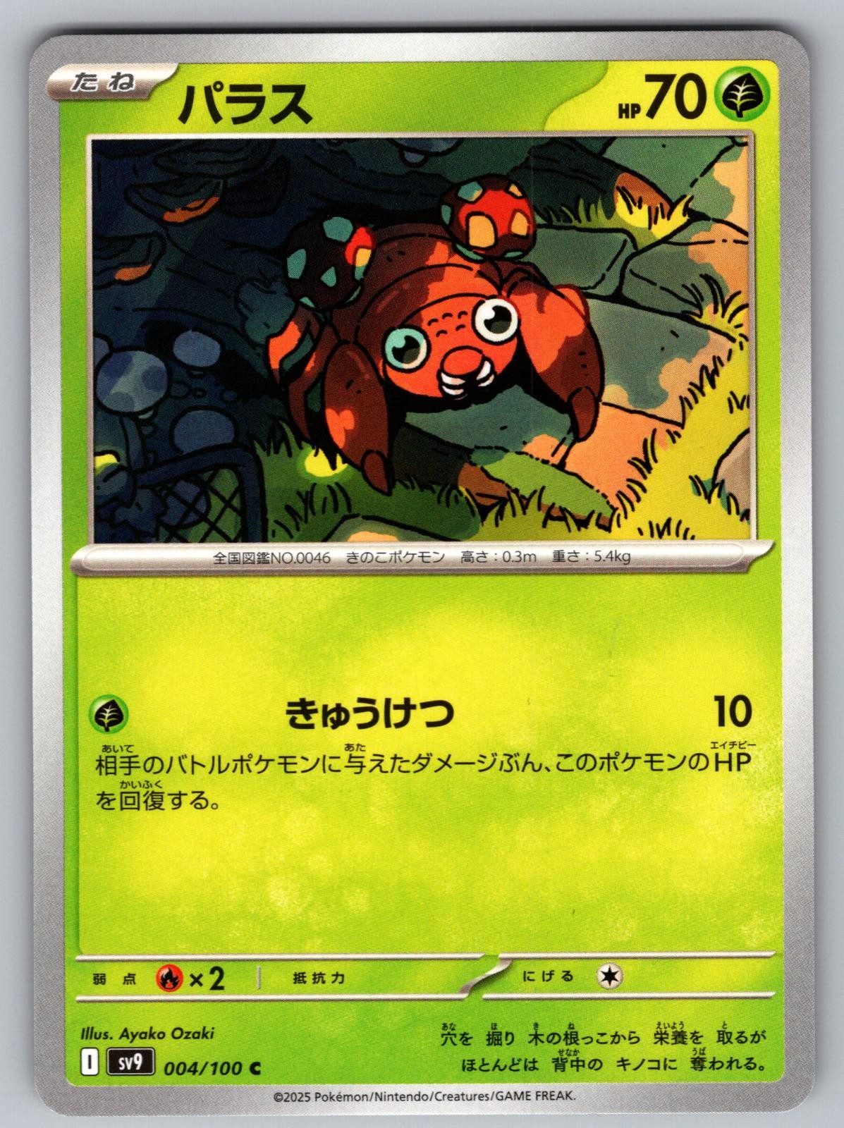 Paras 004/100 Common Battle Partners Pokemon Japanese Near Mint