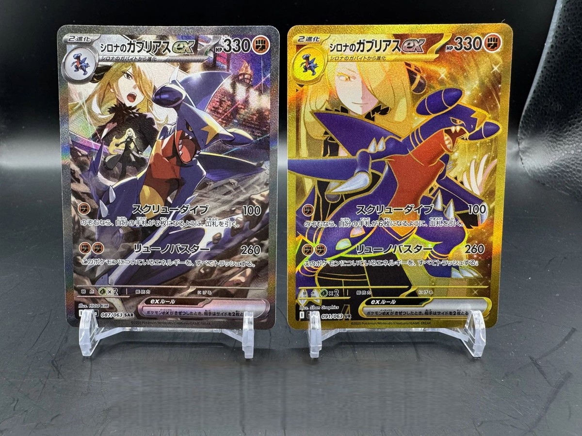 Cynthia's Garchomp SAR Pokemon Card Japanese 087/063 SR Set SV9a