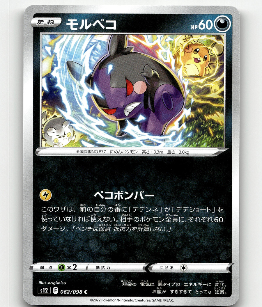Pokemon Morpeko 62/98 Paradigm Trigger NM/M Japanese