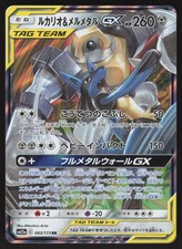 Lucario & Melmetal GX #83 Prices | Pokemon Japanese Tag All Stars