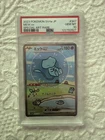 Mew ex 347/190 Sv4a: Shiny Treasure Ex Holo (Japanese)
