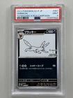 2023 POKEMON JAPANESE YU NAGABA X POKEMON PROMO #067 UMBREON PSA 9