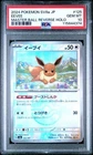 2024 POKEMON JPN SV8A-TERASTAL FEST EX MASTER BALL REVERSE HOLO EEVEE PSA 10