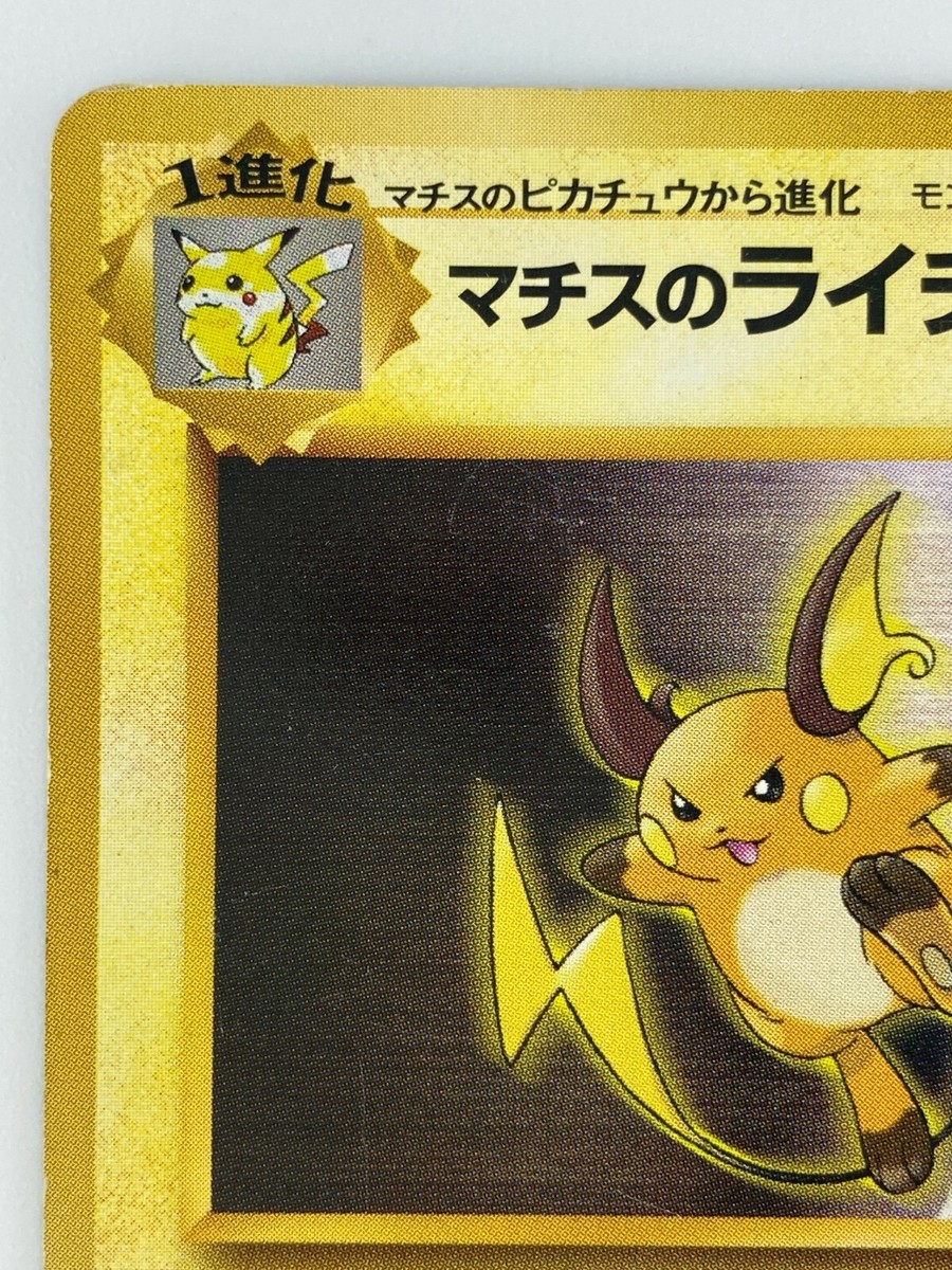 Lt. Surge's Raichu Japanese Pokemon Card Nintendo Normal No