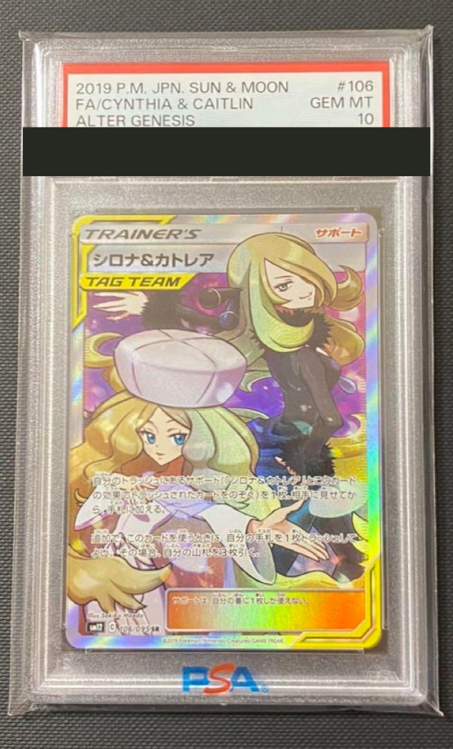 PSA 10 Cynthia & Caitlin Pokemon Card Alter Genesis 106/095 PSA 10 Cynthia & Caitlin Pokemon Card Alter Genesis 106/095