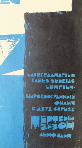 Póster soviético de la película de espías rusos temporada muerta década de 1960 - Imagen 2 de 3