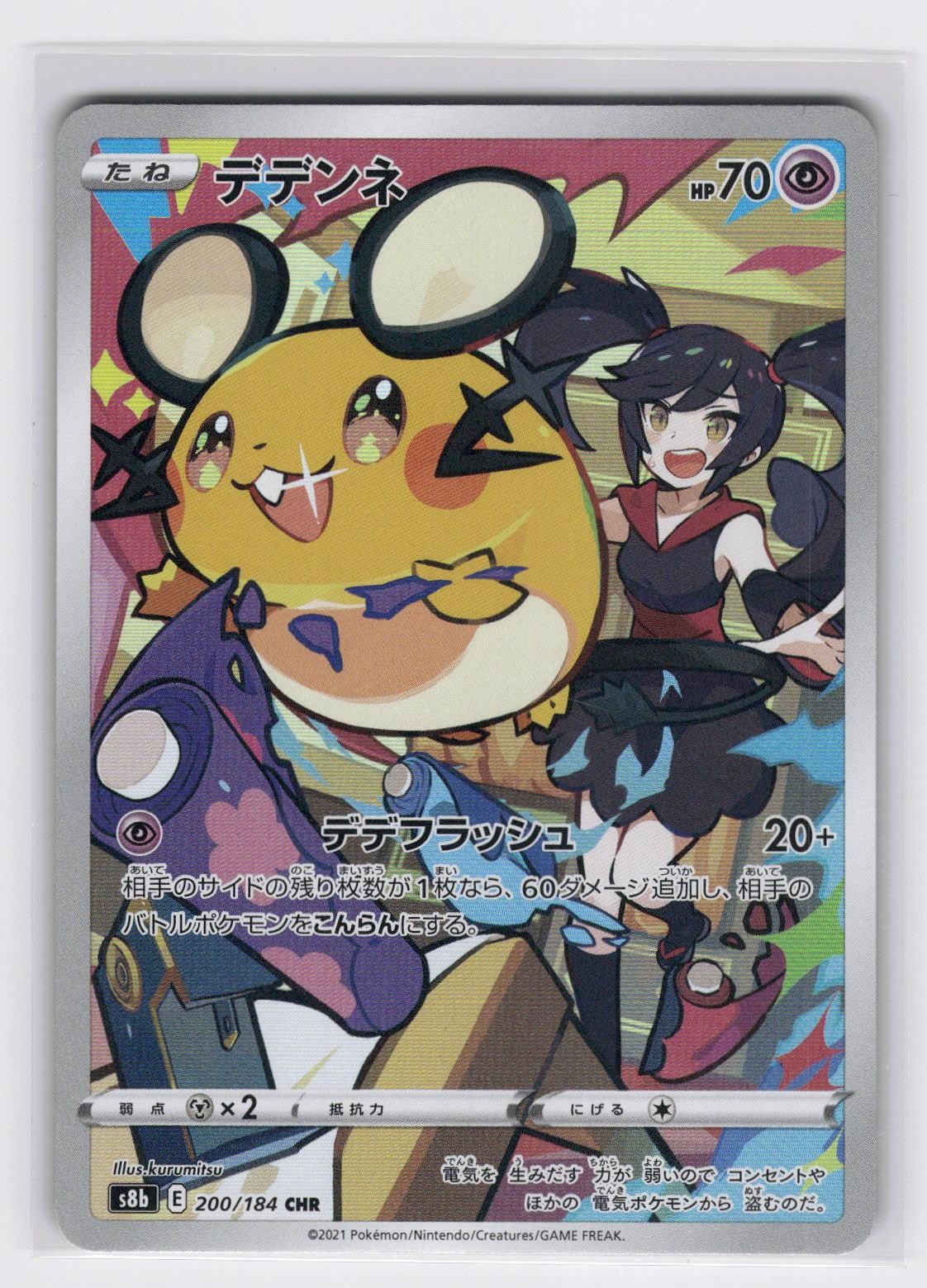 Dedenne 200/184 - Character Rare VMAX Climax Pokemon NM
