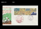 History,Port opening,modernization,Ship,Railways,Map,Locomotive,Japan  1997 FDC