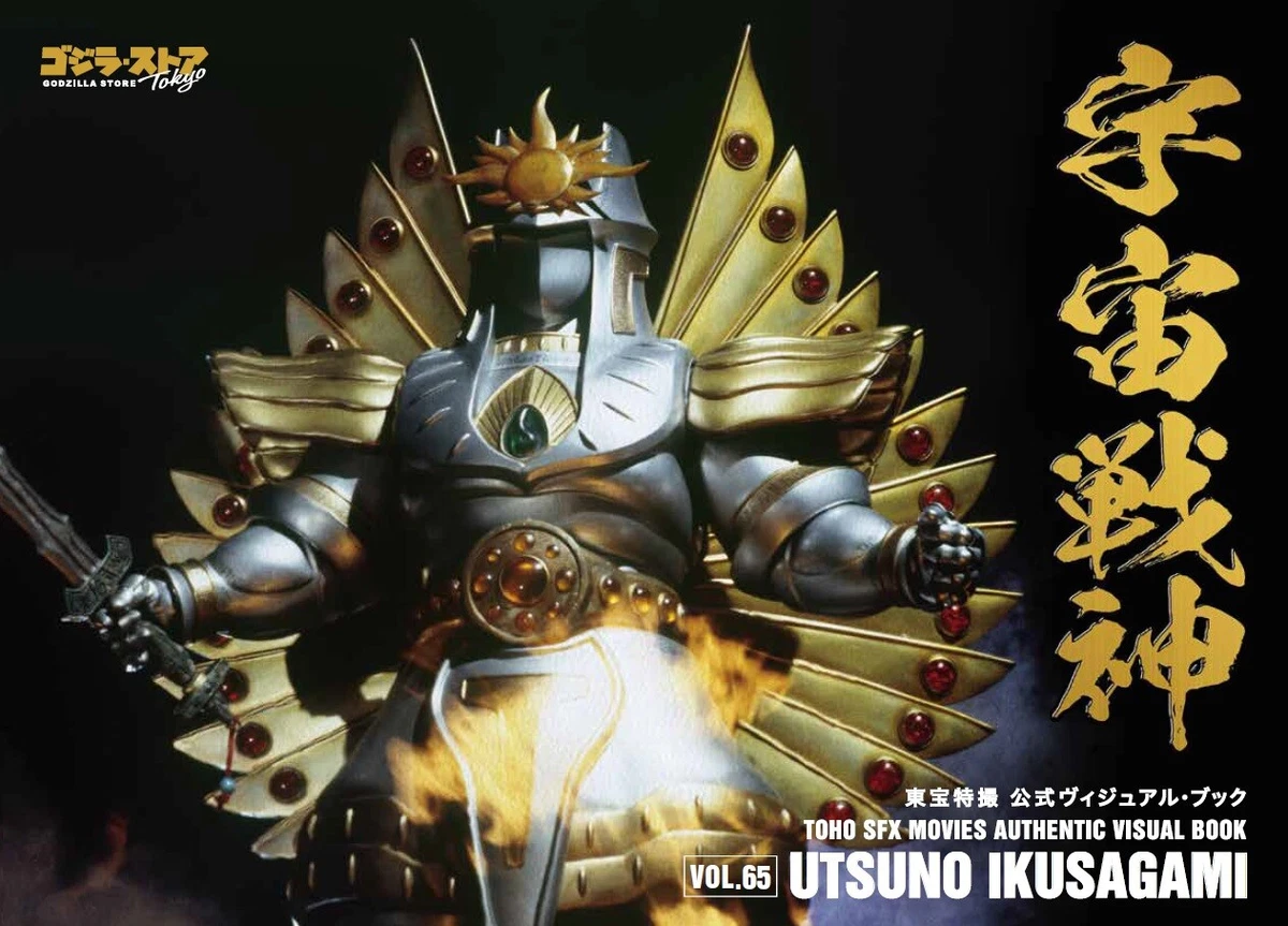 Toho Tokusatsu Official Visual Book vol.65 Space War God Yamato Takeru  monster | eBay