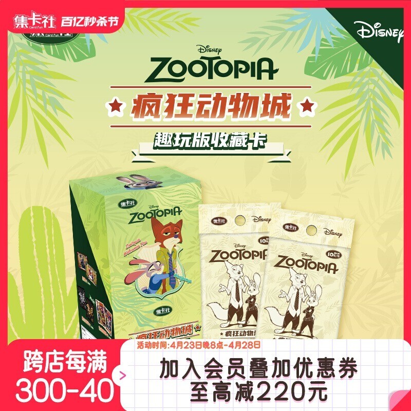 2024 Card Fun Disney Zootopia Fun Edition Collection Trading Card