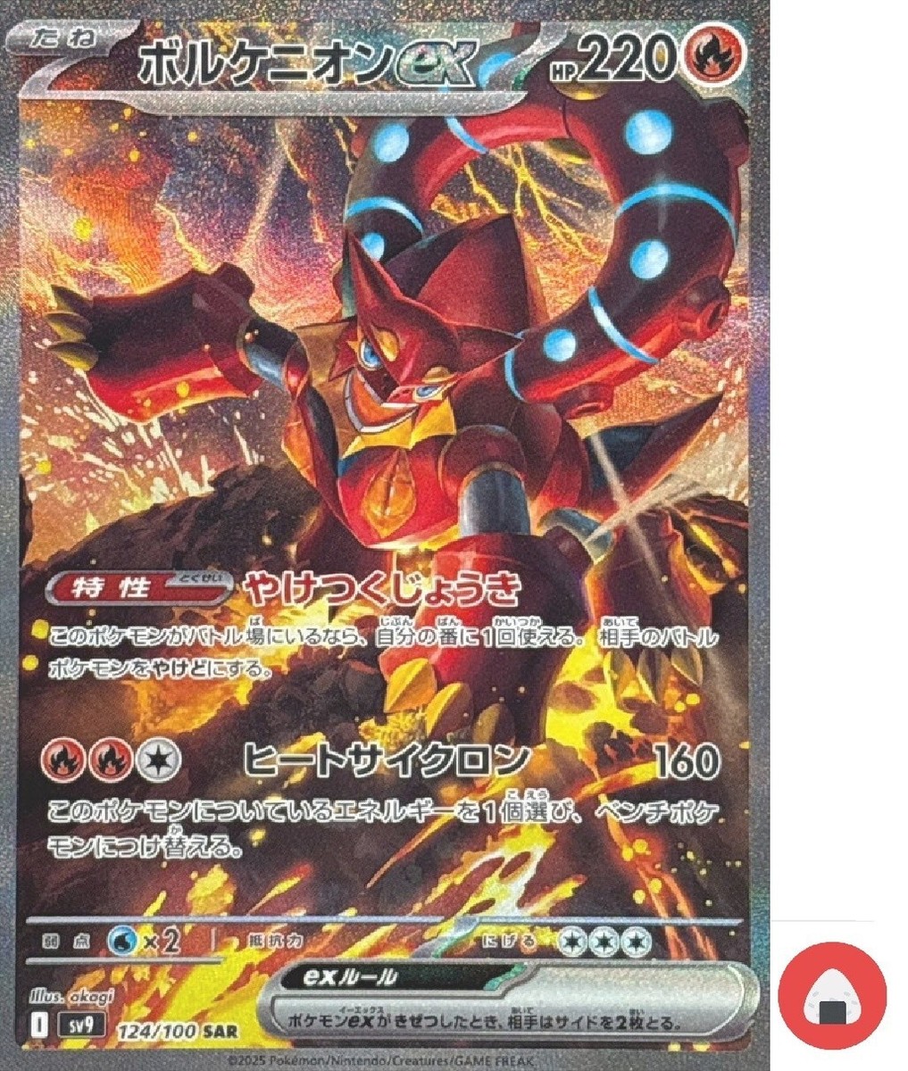 ポケモンカードゲーム PoKeMoN CARD SV9 125/100 Pokemon card sv9 124/100 Volcanion ex SAR Scarlet & Violet