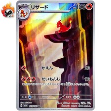 Charmeleon #169 Prices | Pokemon Japanese Scarlet & Violet 151
