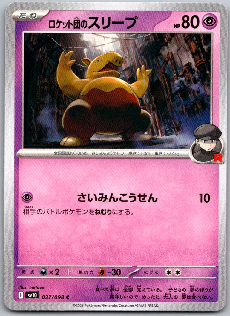 Team Rocket's Drowzee 037/098 Glory of the Rocket Gang Pokemon Japanese NM