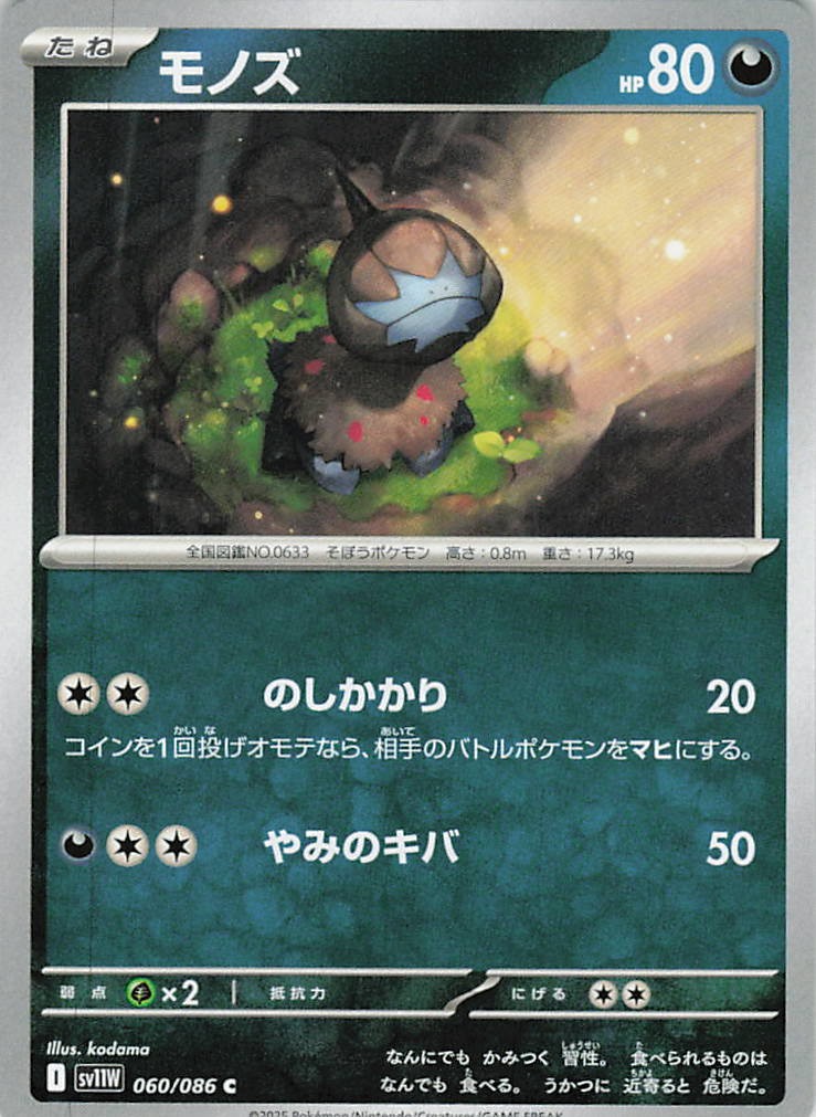 Deino 060/086 Common SV11W: White Flare Pokemon Japanese Near Mint