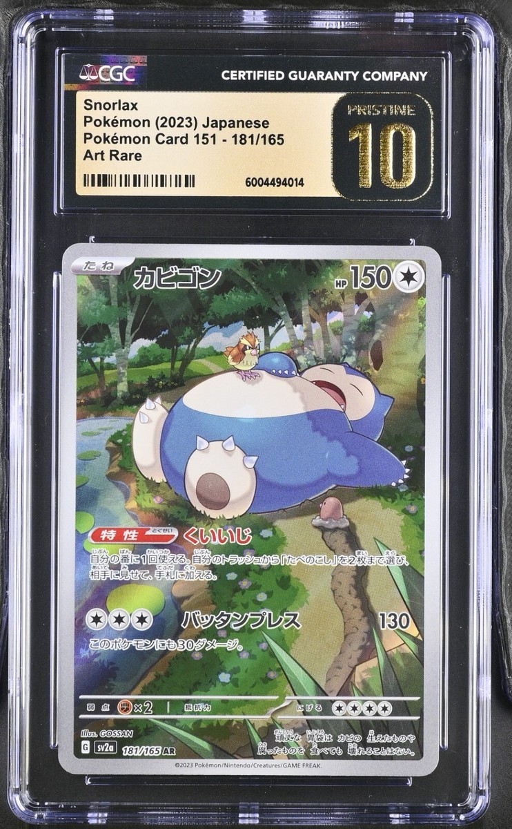 【psa10】カビゴン　SNORLAX #181 ART RARE PSA 10 Gem Mint Snorlax 181/165 Art Rare SV2a Japanese
