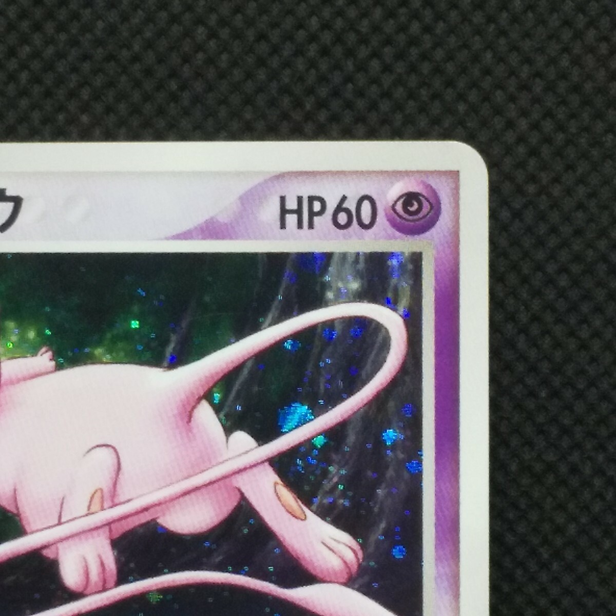 psa10 ロータのミュウ vs 002/020 movie psa10 ロータのミュウ vs 002/020 movie