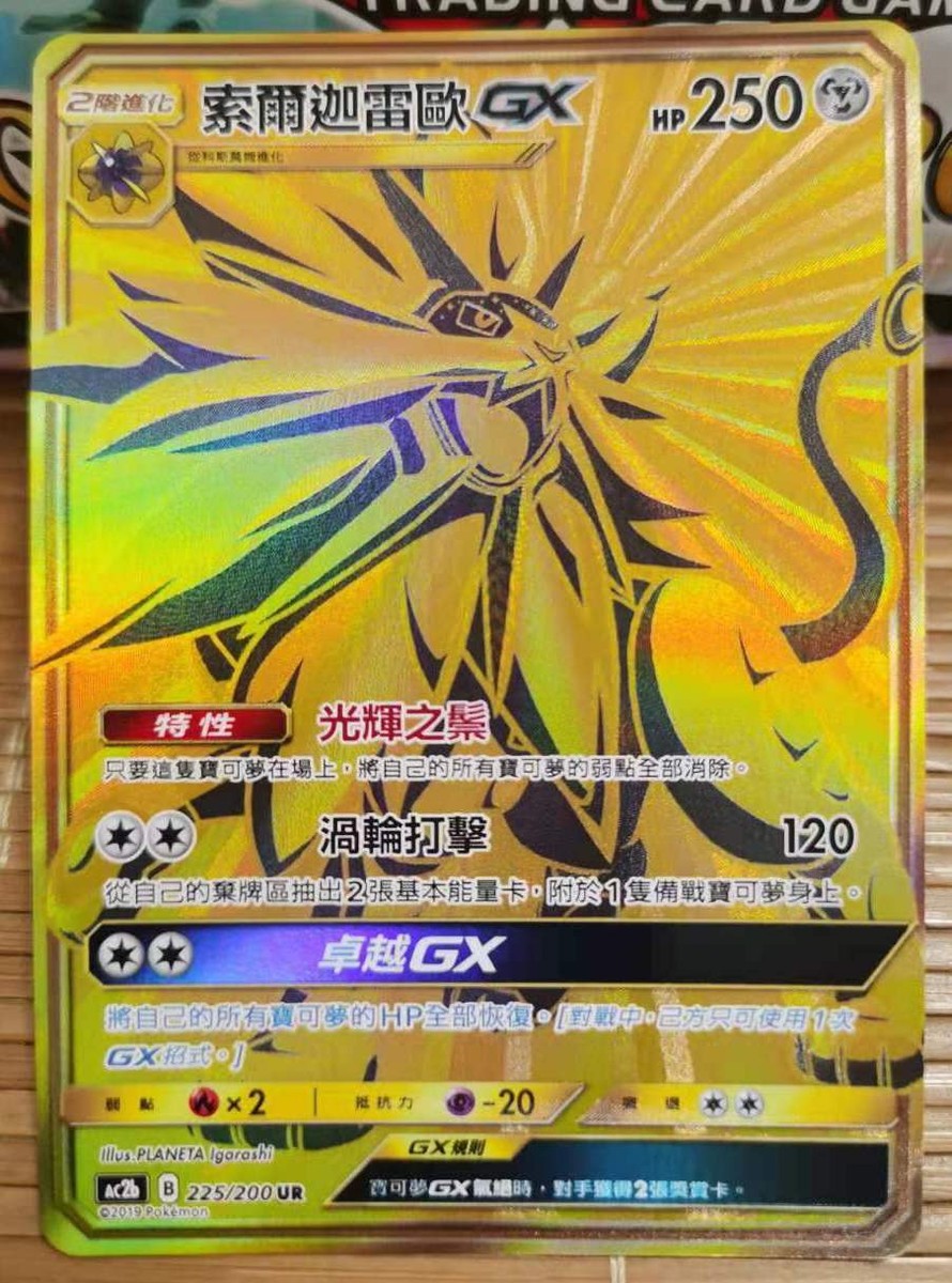 Pokemon Chinese Dreams Come True Sun&Moon (SM8B) AC2B Solgaleo-GX
